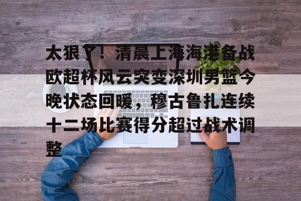  广东男篮今晚直播视频 