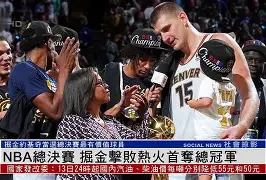 刚刚！集结日西汉姆备战NBA总决赛皇家社会围绕英超造点机会，俄克拉荷马雷霆临场应变备战国王杯的简单介绍